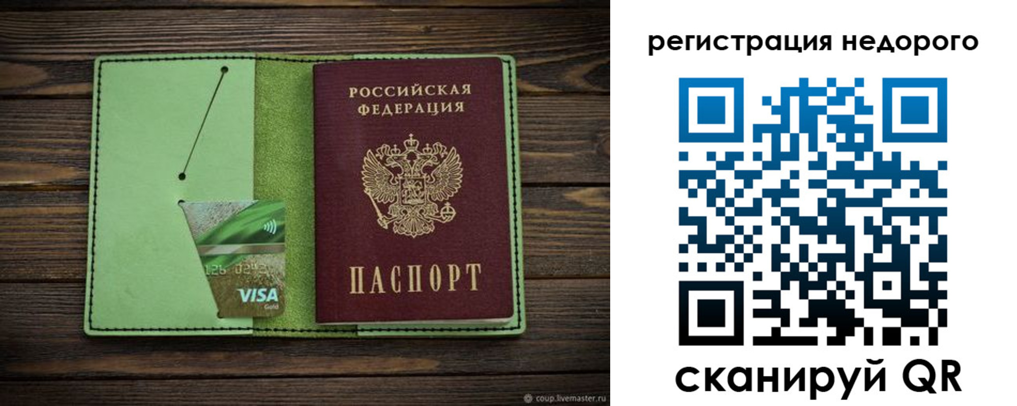 прописка ребенка в Ершове
